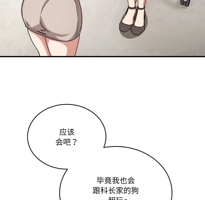 当狗不丢人 第23話 第153页