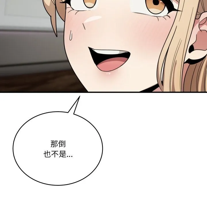 当狗不丢人 第23話 第108页