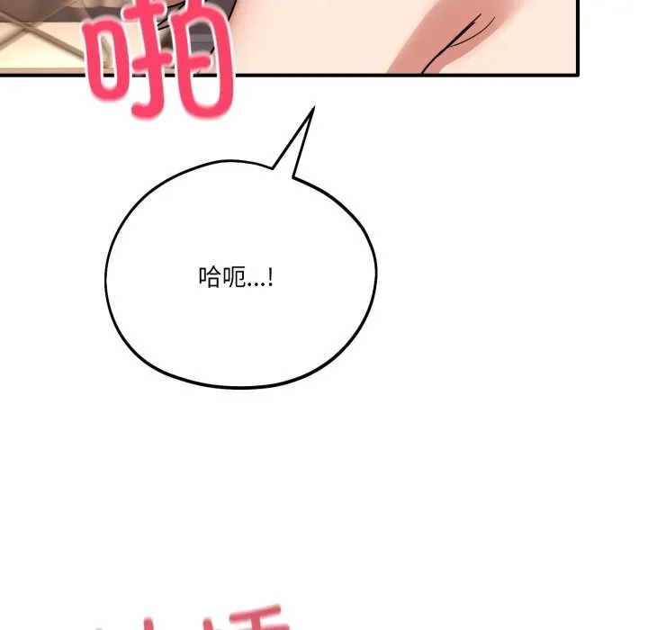 当狗不丢人 第23話 第25页