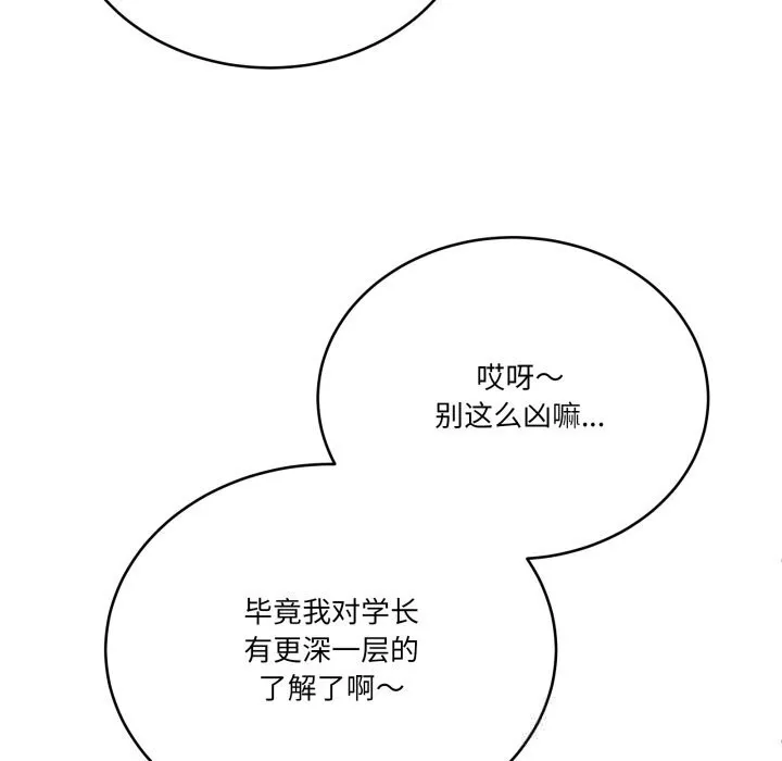 当狗不丢人 第23話 第90页