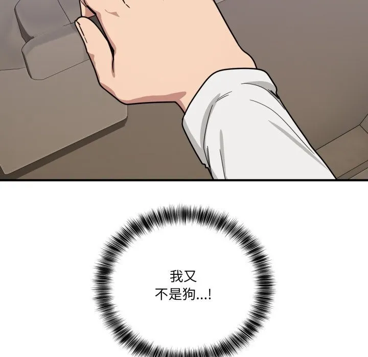 当狗不丢人 第23話 第171页