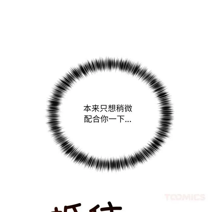 当狗不丢人 第23話 第12页