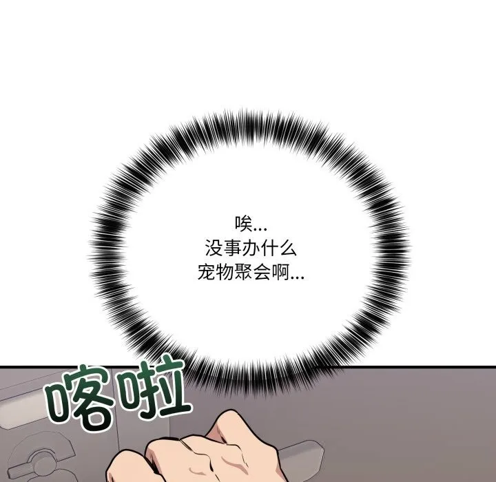 当狗不丢人 第23話 第170页
