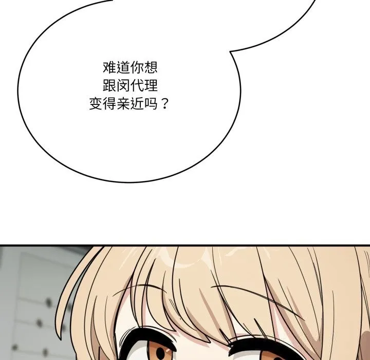 当狗不丢人 第23話 第107页