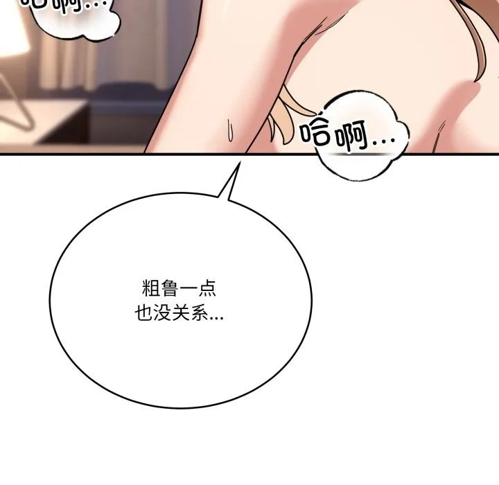 当狗不丢人 第23話 第9页