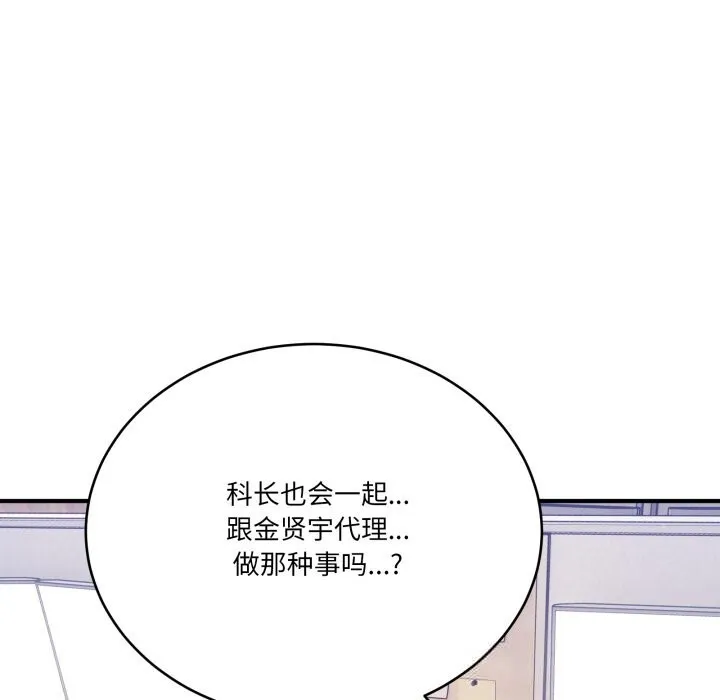 当狗不丢人 第23話 第151页