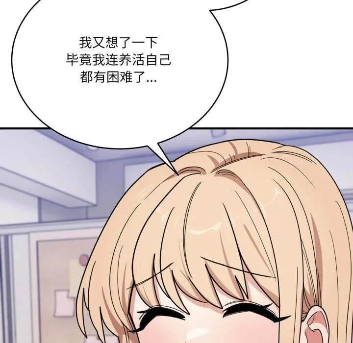 当狗不丢人 第23話 第141页