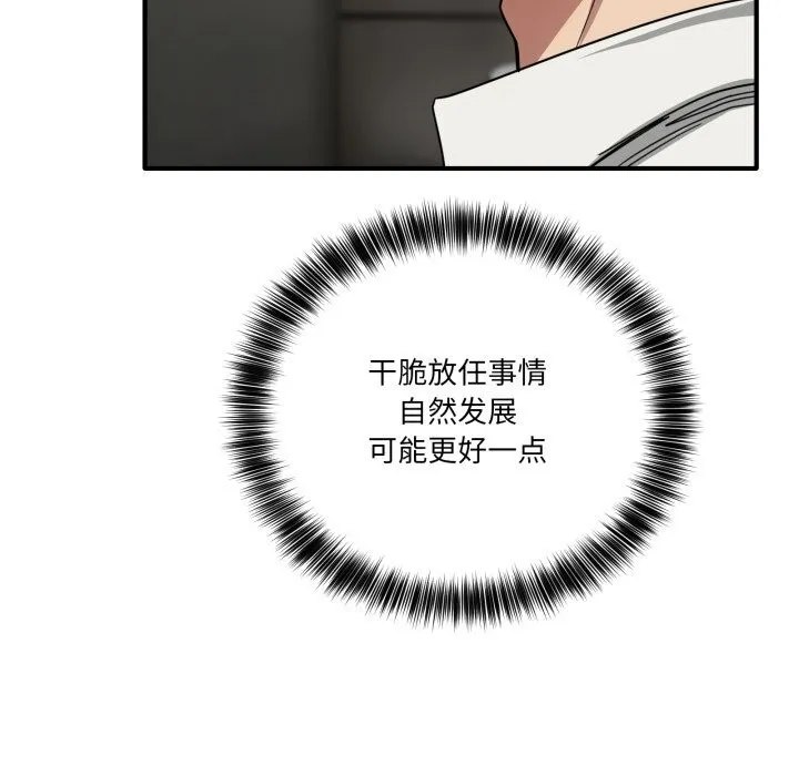 当狗不丢人 第23話 第100页