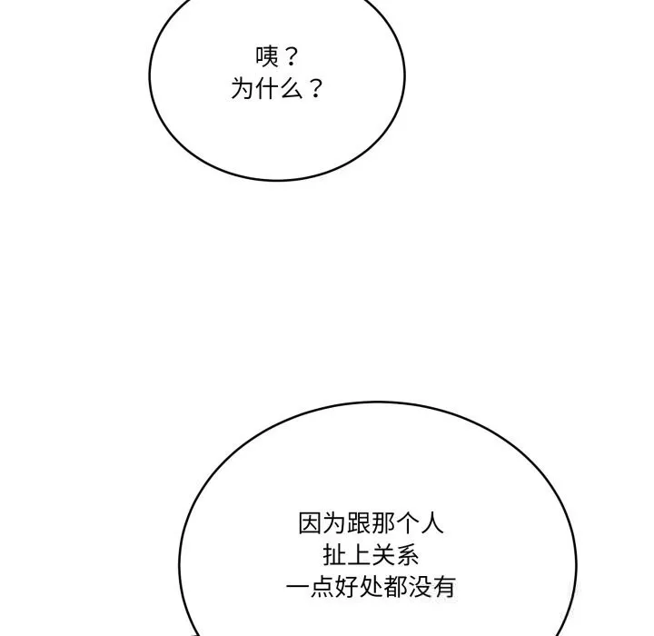 当狗不丢人 第23話 第106页