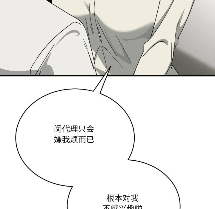 当狗不丢人 第23話 第121页