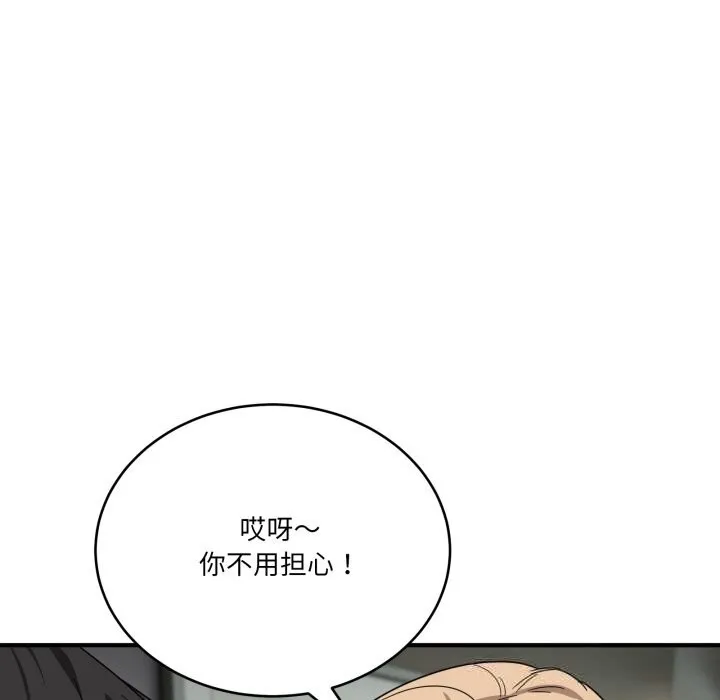 当狗不丢人 第23話 第119页