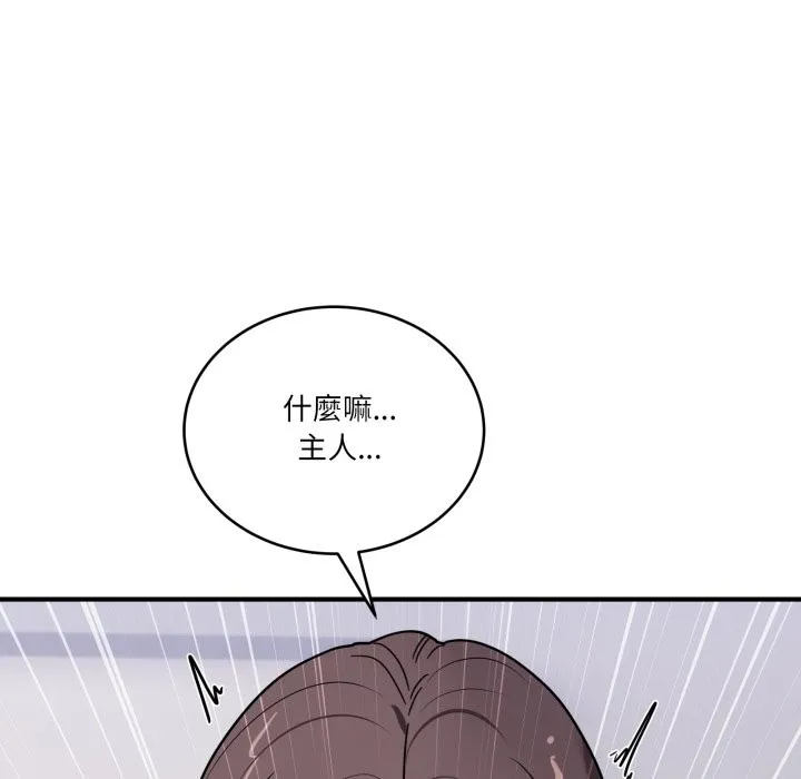 当狗不丢人 第43話 第58页