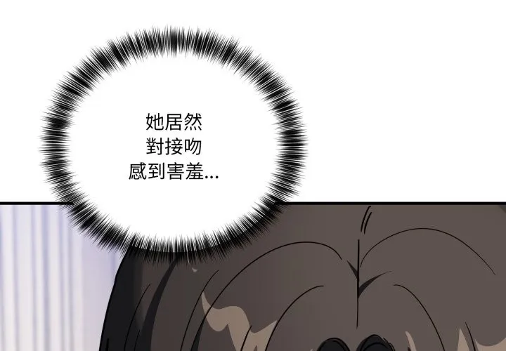 当狗不丢人 第43話 第2页