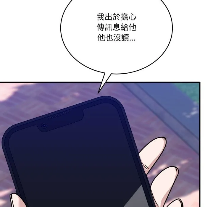 当狗不丢人 第43話 第169页