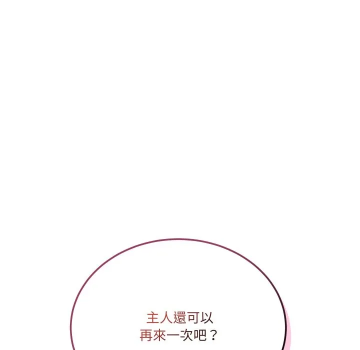 当狗不丢人 第43話 第137页