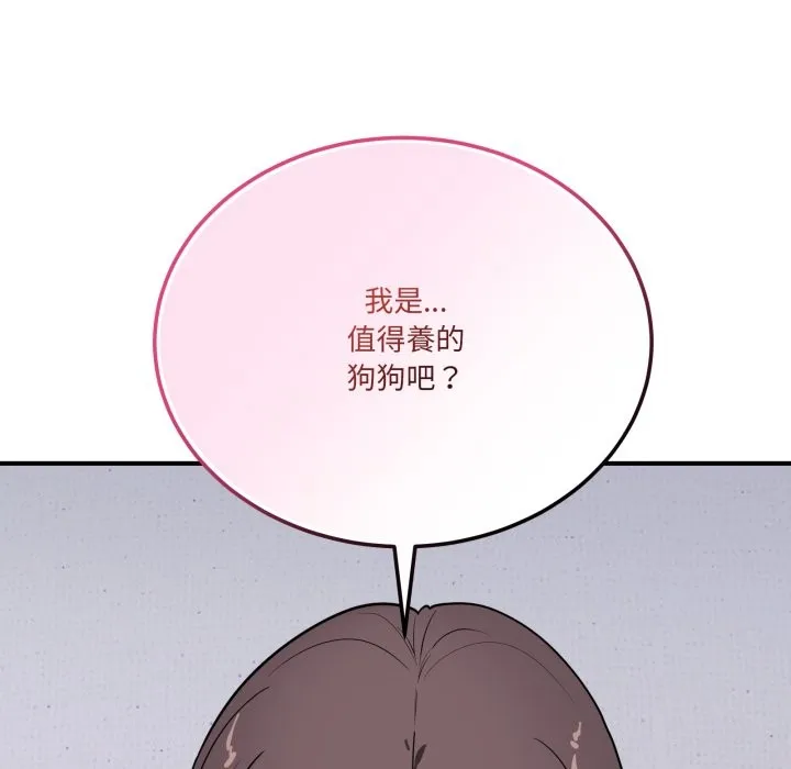 当狗不丢人 第43話 第111页