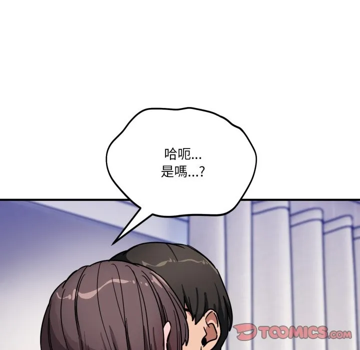 当狗不丢人 第43話 第68页