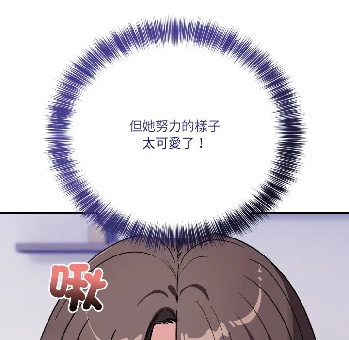 当狗不丢人 第43話 第82页