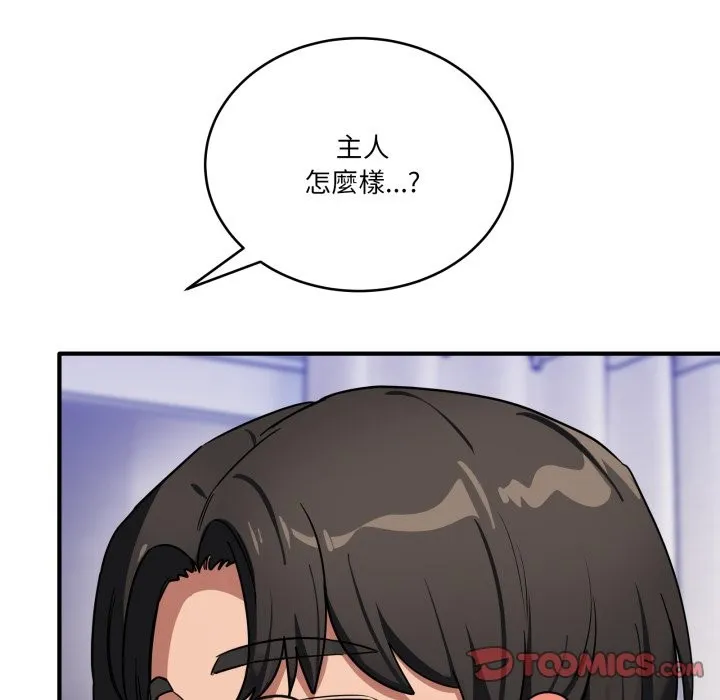 当狗不丢人 第43話 第108页