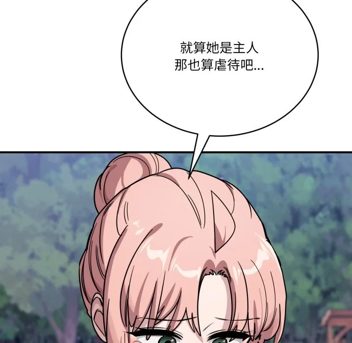 当狗不丢人 第43話 第176页
