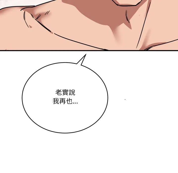 当狗不丢人 第43話 第144页