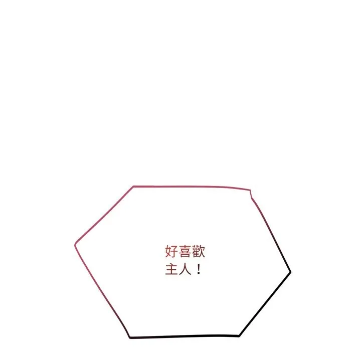 当狗不丢人 第43話 第127页