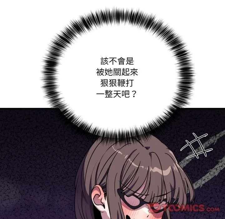 当狗不丢人 第43話 第172页