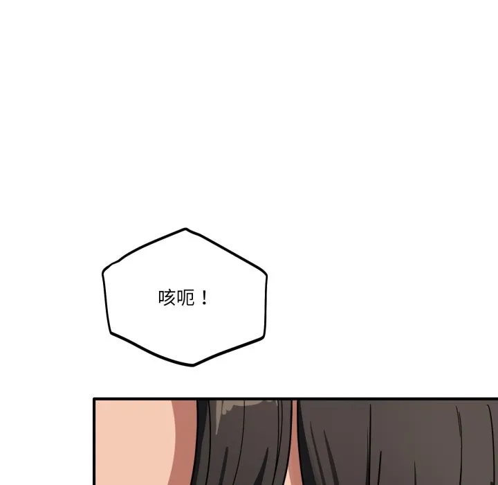 当狗不丢人 第43話 第88页
