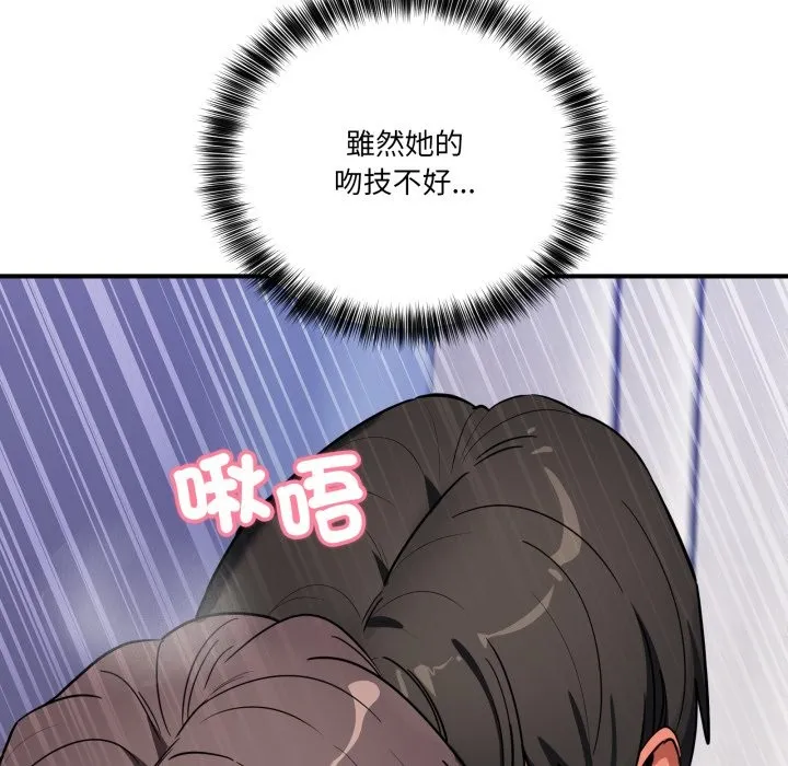当狗不丢人 第43話 第77页