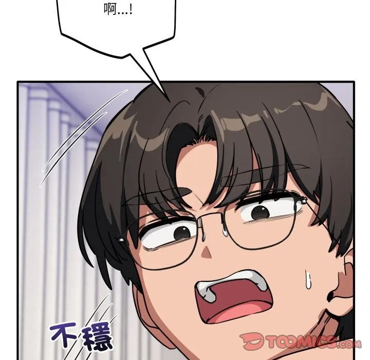 当狗不丢人 第43話 第132页
