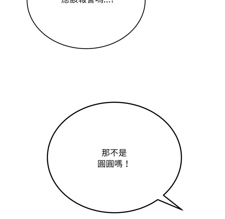 当狗不丢人 第43話 第178页