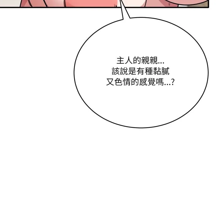 当狗不丢人 第43話 第21页