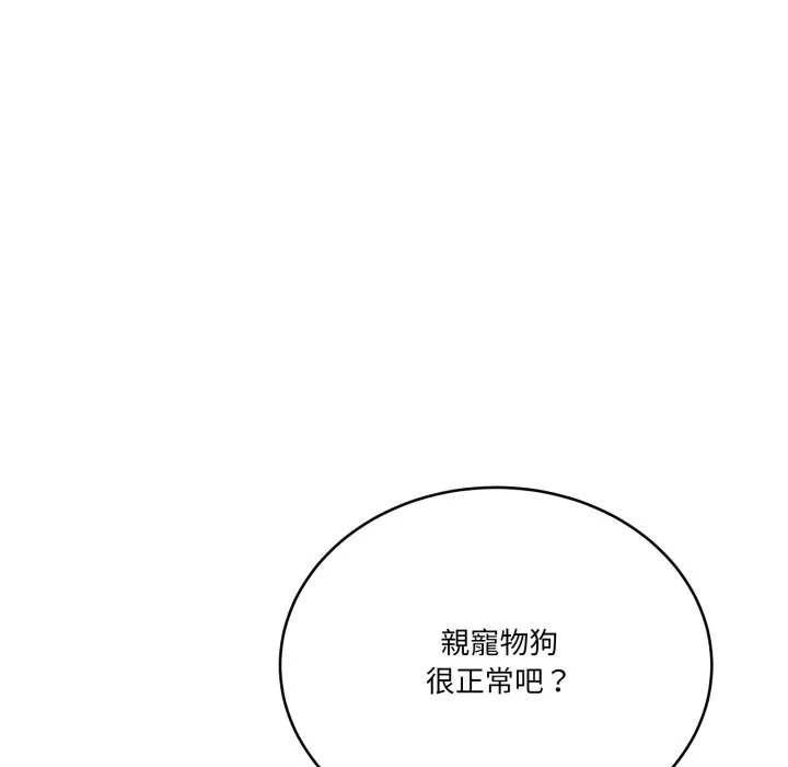 当狗不丢人 第43話 第15页
