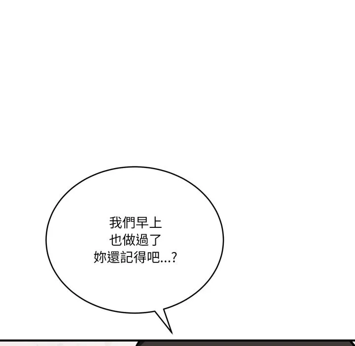 当狗不丢人 第43話 第142页