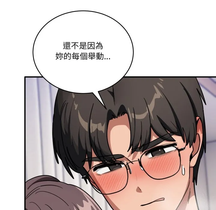 当狗不丢人 第43話 第62页