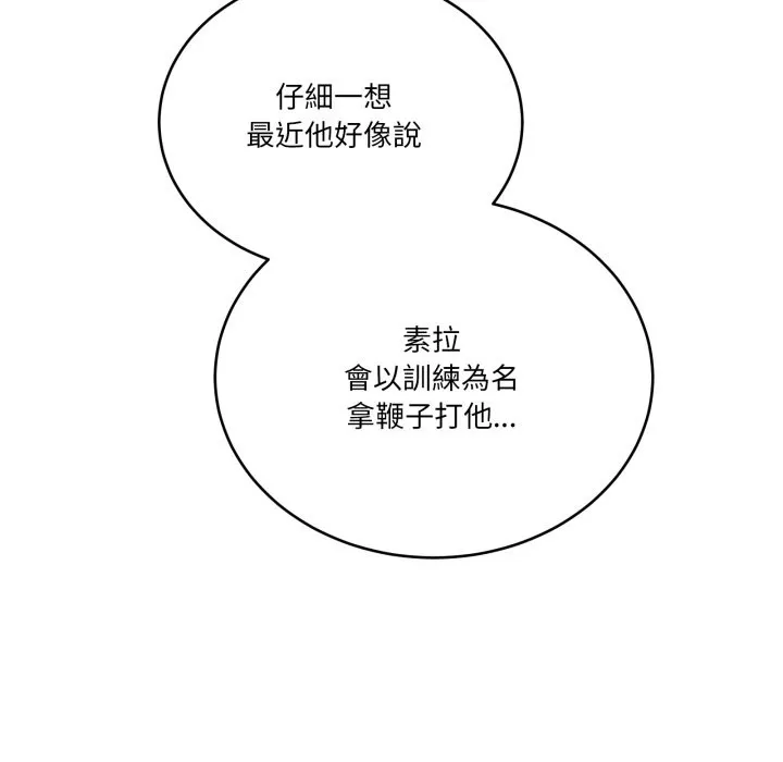 当狗不丢人 第43話 第171页