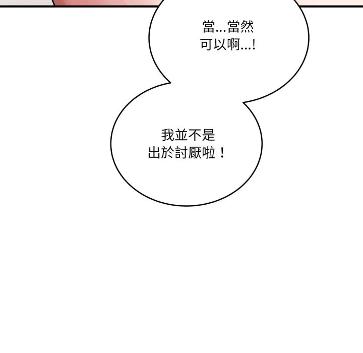 当狗不丢人 第43話 第18页