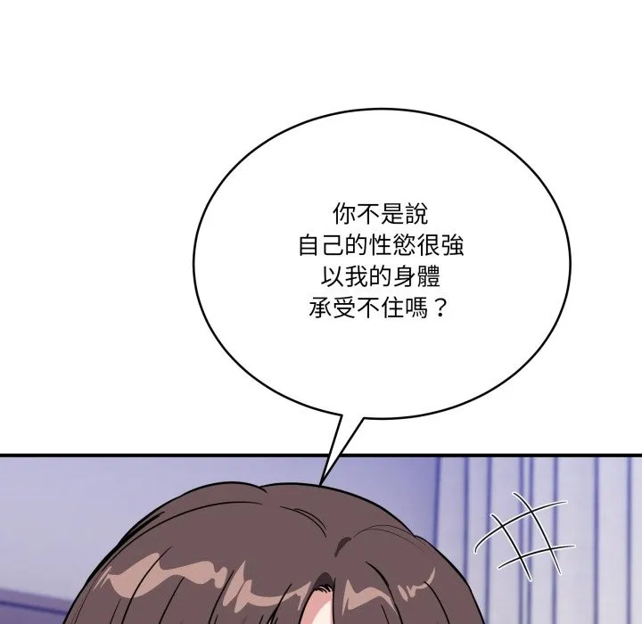 当狗不丢人 第43話 第145页