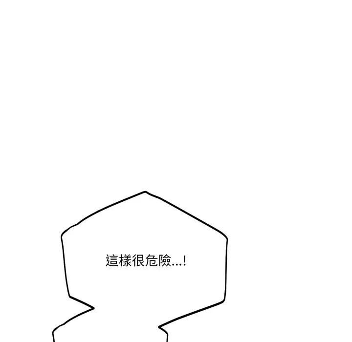 当狗不丢人 第43話 第131页