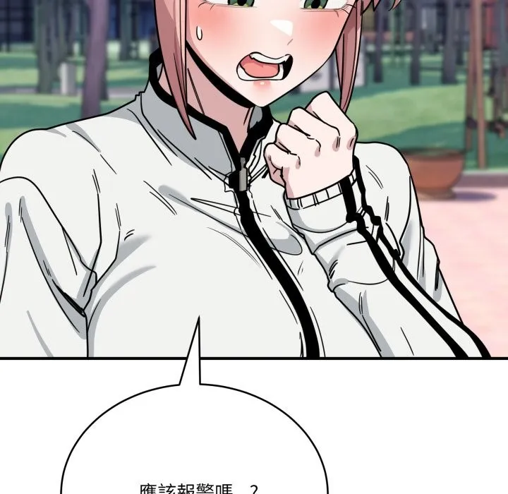 当狗不丢人 第43話 第177页