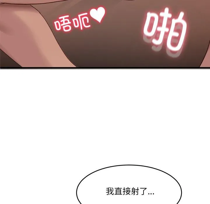 当狗不丢人 第9話 第81页
