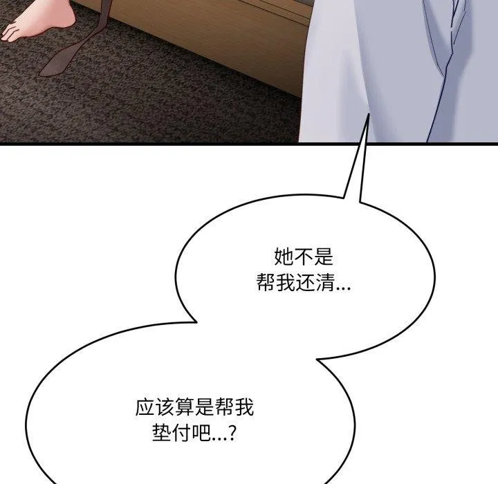 当狗不丢人 第9話 第105页