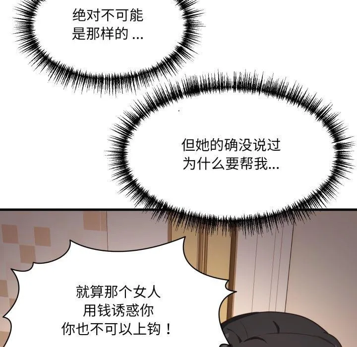 当狗不丢人 第9話 第115页