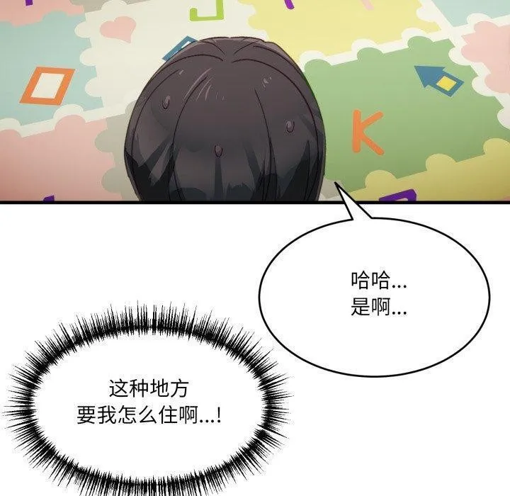 当狗不丢人 第9話 第150页