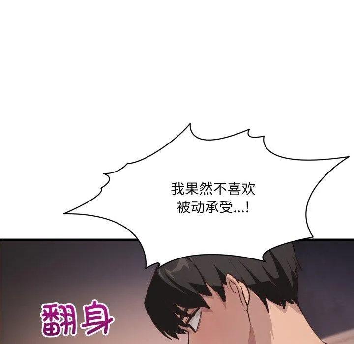 当狗不丢人 第9話 第68页