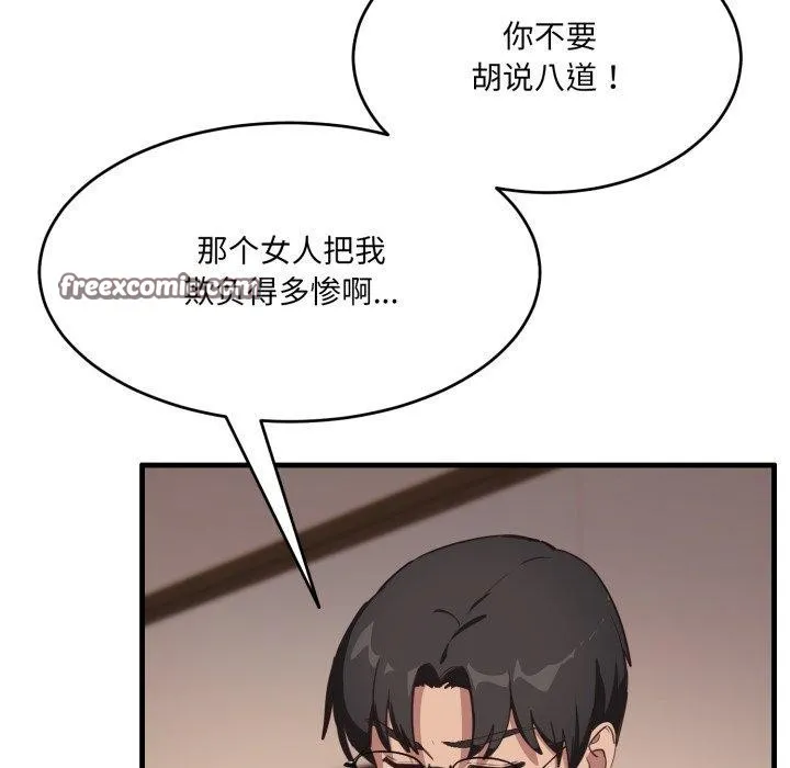当狗不丢人 第9話 第112页