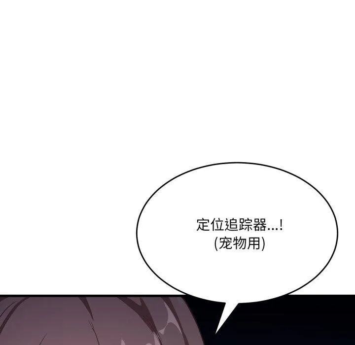 当狗不丢人 第9話 第161页