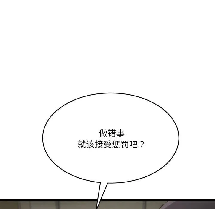 当狗不丢人 第9話 第173页