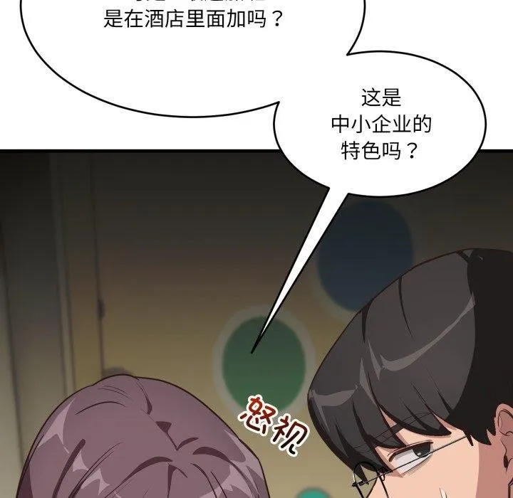 当狗不丢人 第9話 第156页