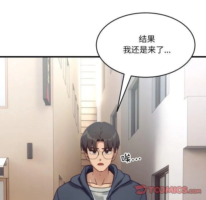 当狗不丢人 第9話 第123页